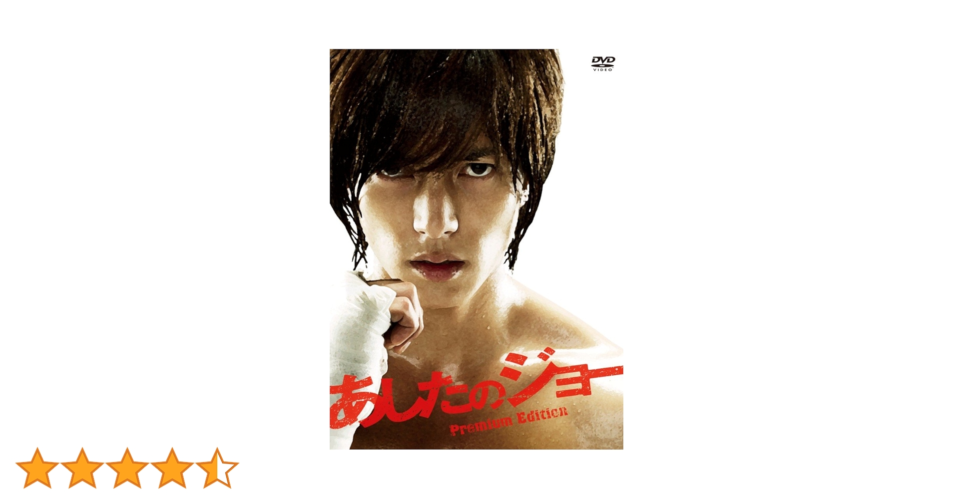 Amazon.co.jp: あしたのジョー プレミアム・エディション（2枚